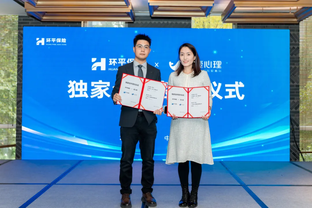 环平保险经纪与壹心理达成独家合作,共同开创“心理健康+保险”服务新范式
